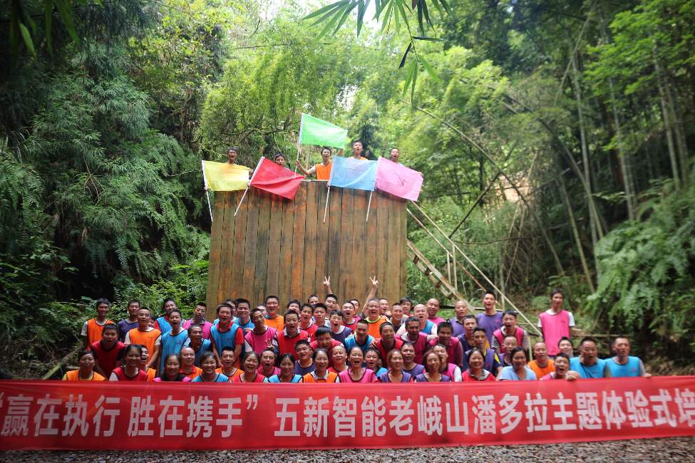 “贏在執(zhí)行，勝在攜手”五新智能潘多拉主題體驗式拓展活動  ?